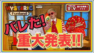 HYSTERIC MINI | FUNLAND TV
