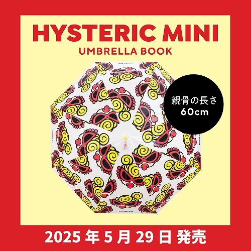 ★HYSTERIC MINI UMBRELLA BOOK発売決定★