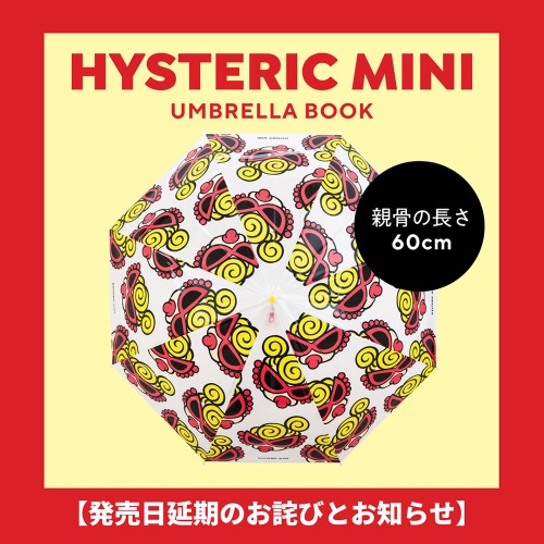 【発売日延期のお詫びとお知らせ】